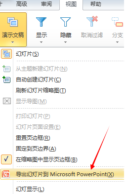 導出幻燈片到Microsoft PowerPoint